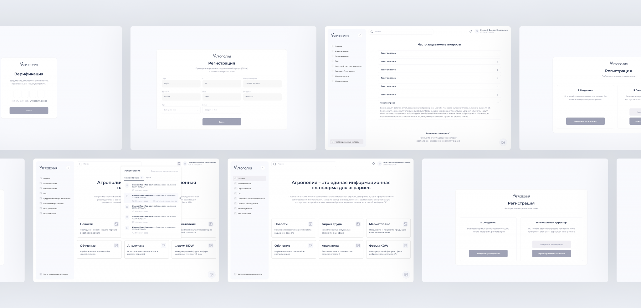 Агрополия: архитектура и дизайн — прототипы