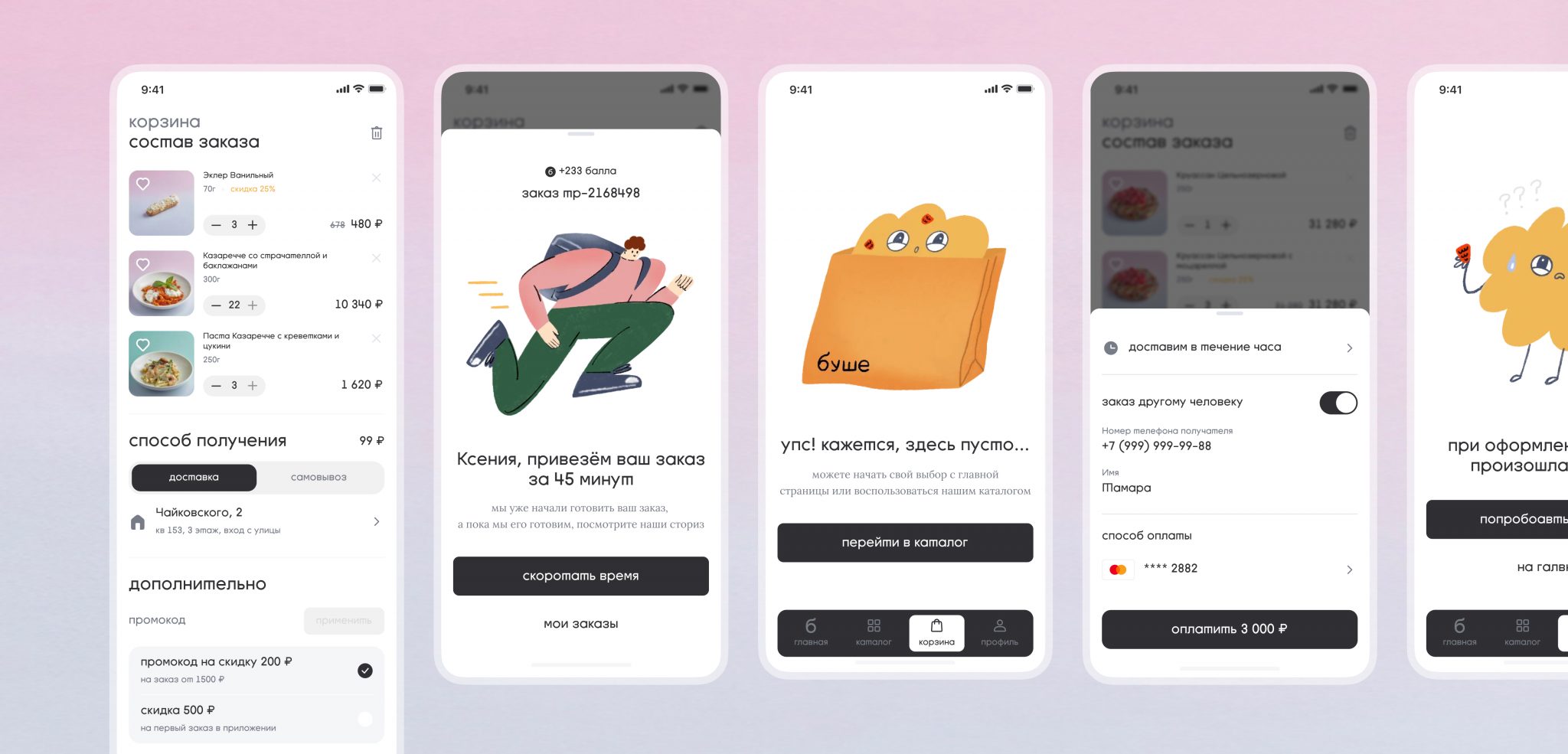 Доставка, предзаказ, заказ другому