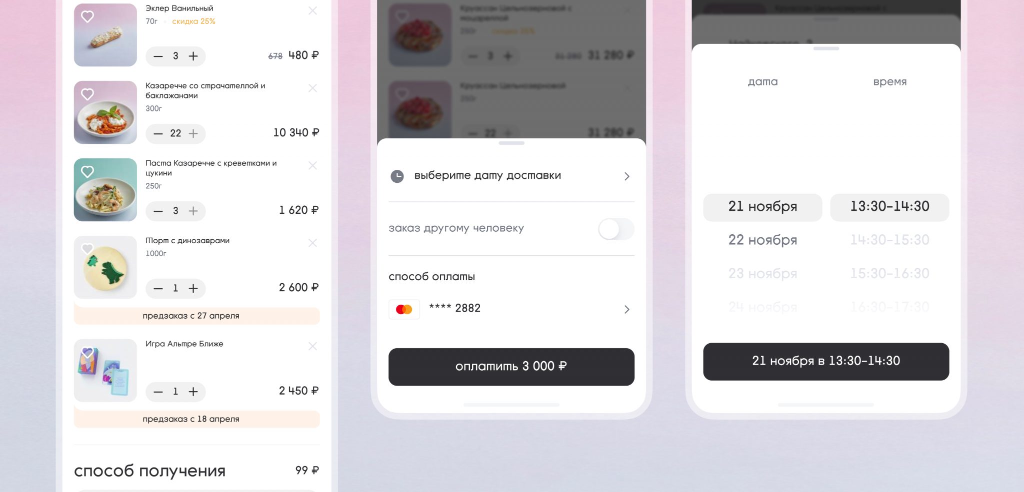 Корзина и оформление