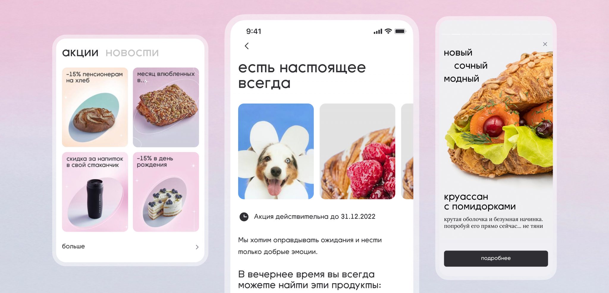 Больше, чем булочки: статьи и смыслы