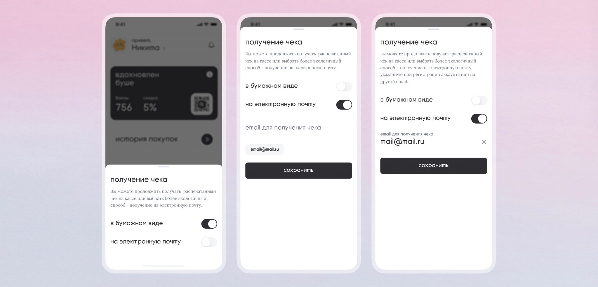 Электронный чек вместо бумаги