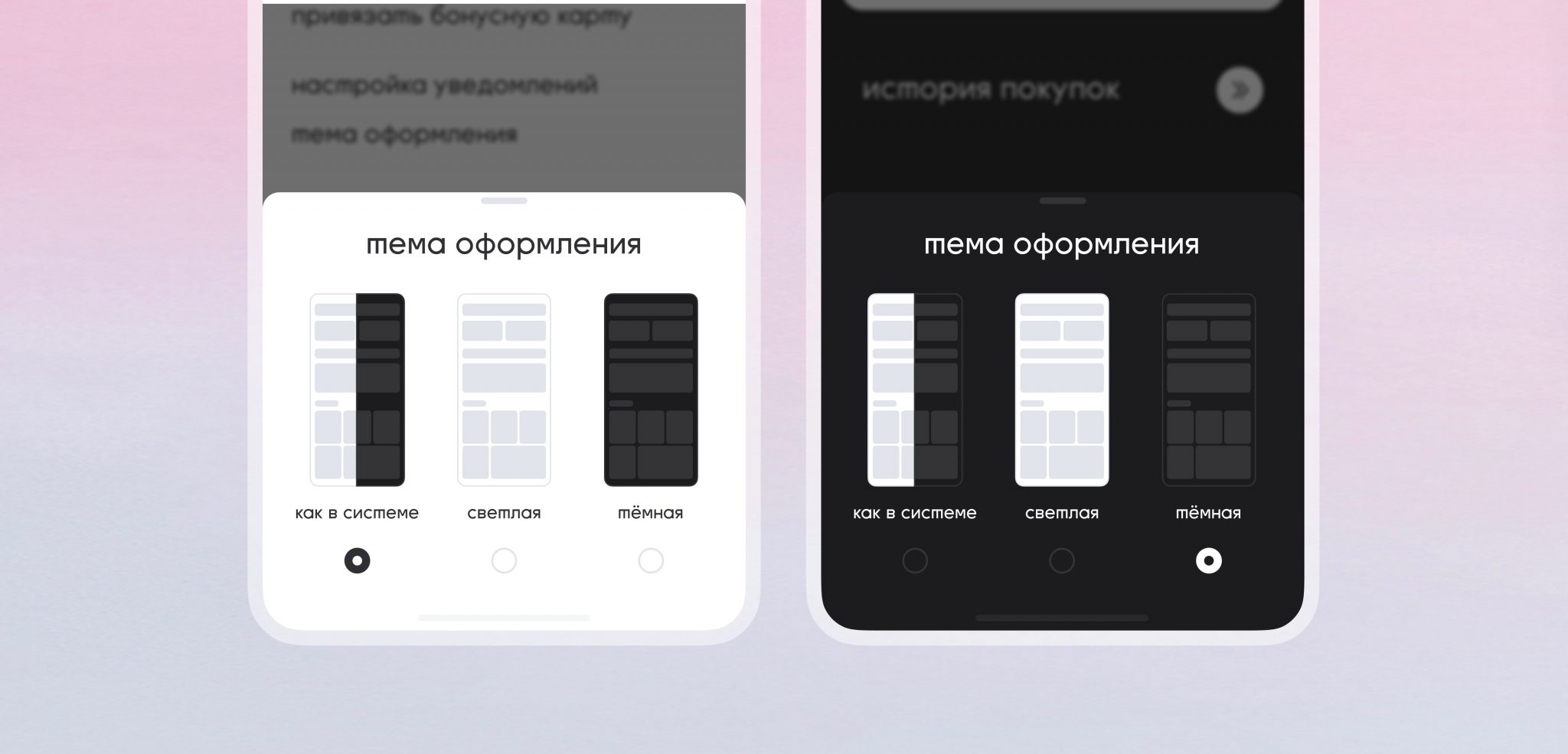 Светлая и тёмная тема