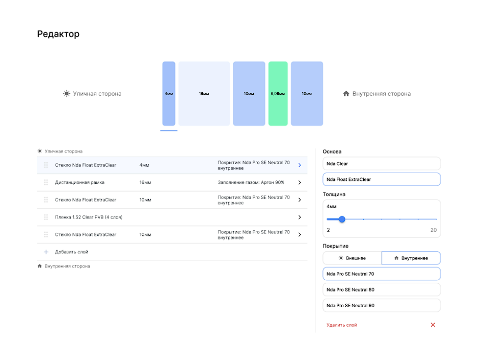 Редактор состава: диаграмма слоёв и свойства
