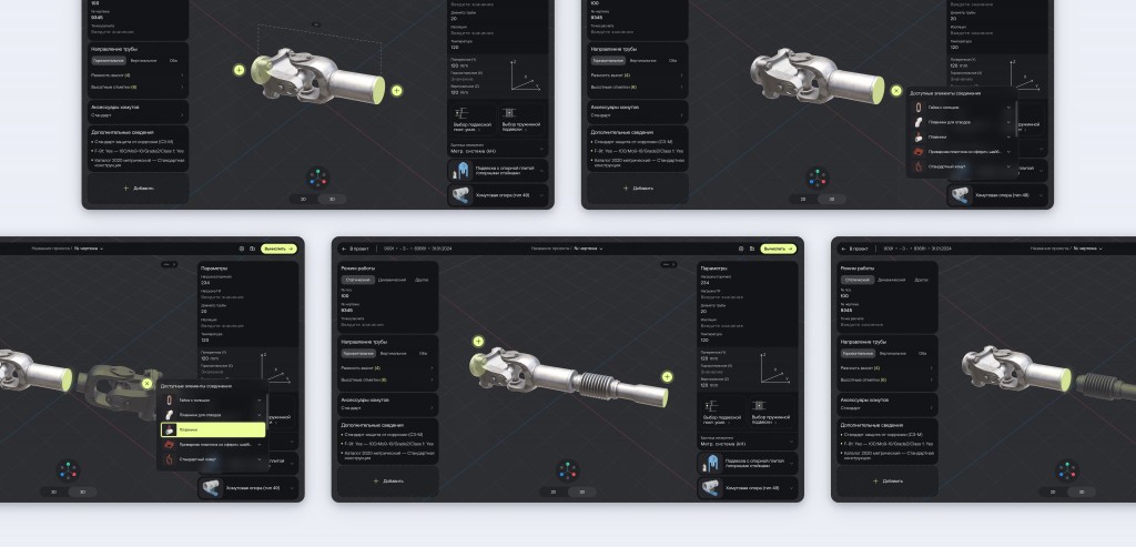 3D: соединения по «+», переключение 2D/3D, сборка узла