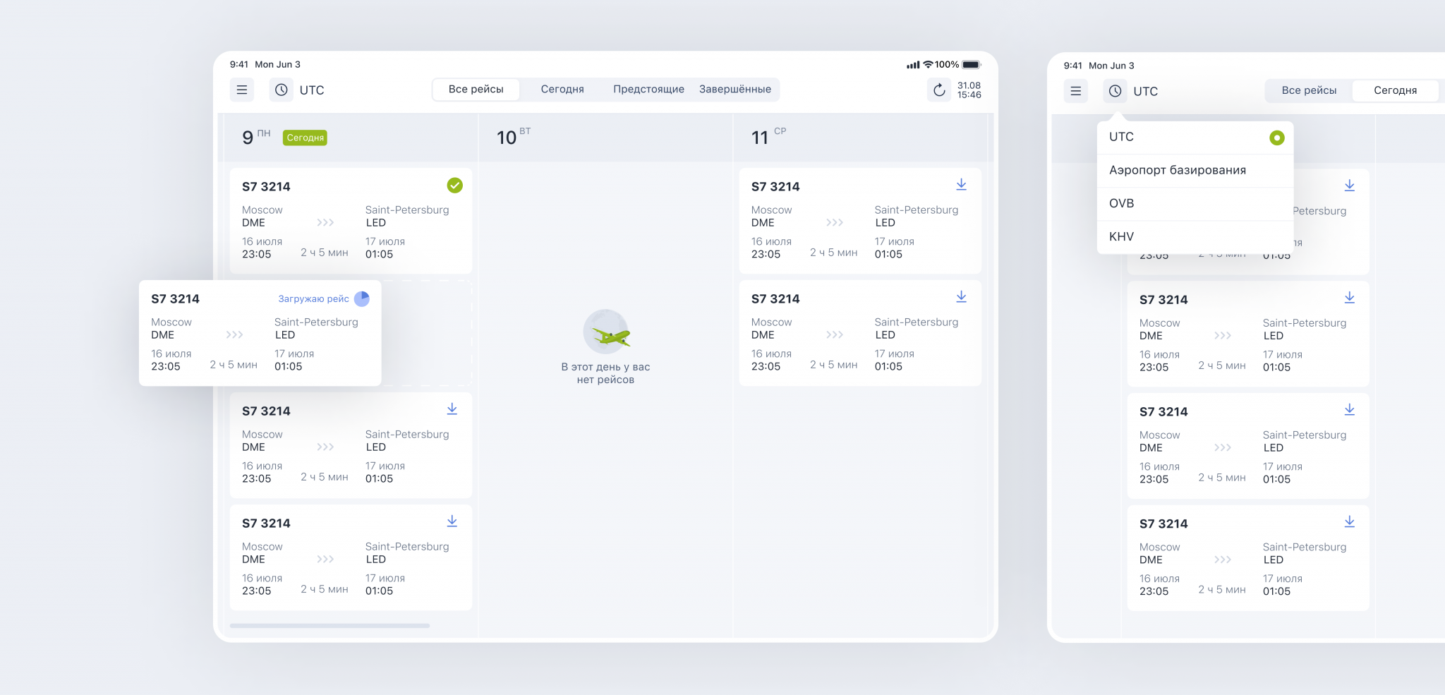 Рейс — дашборд по принципу атомарности