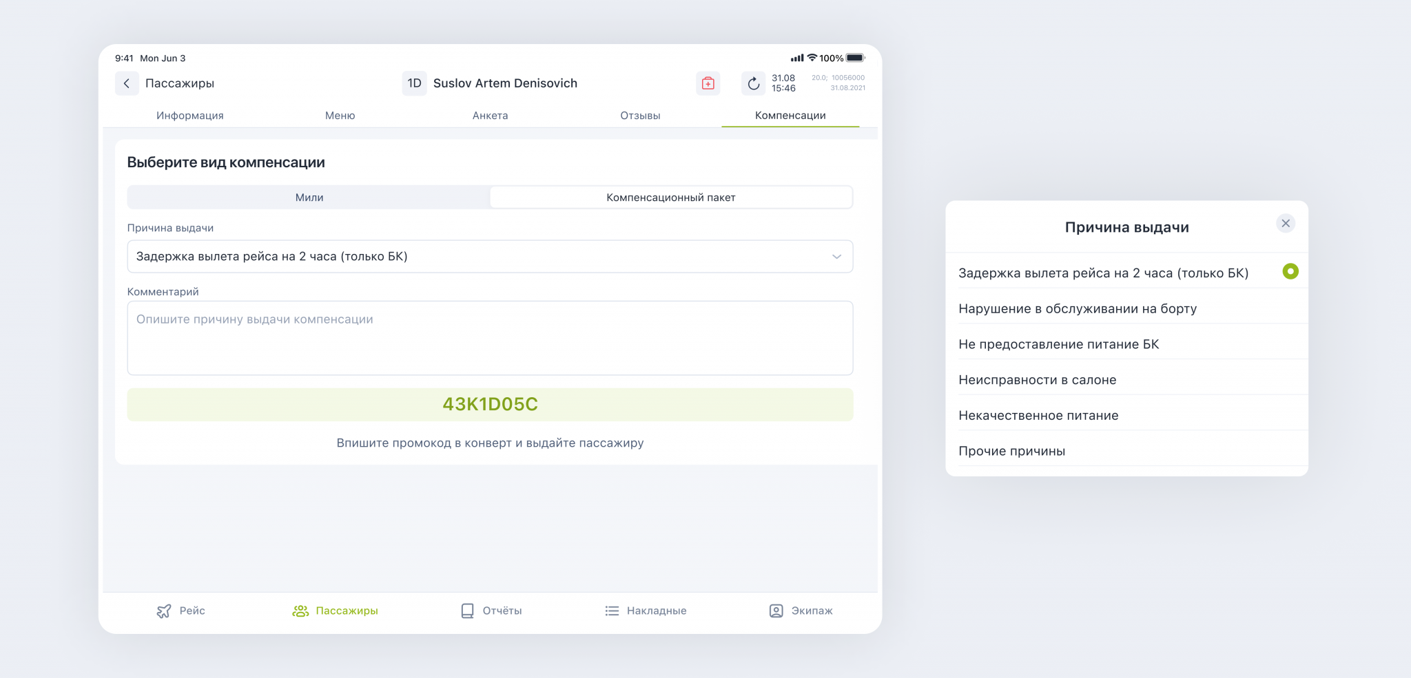 Компенсации