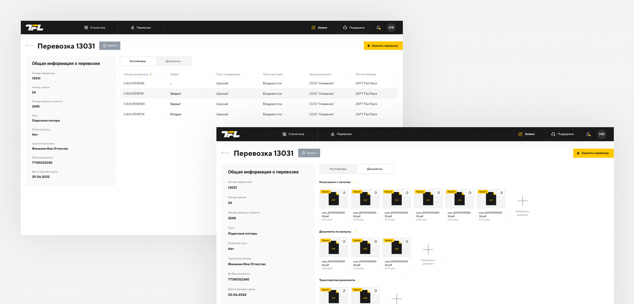 Профиль перевозки: контейнеры и документы