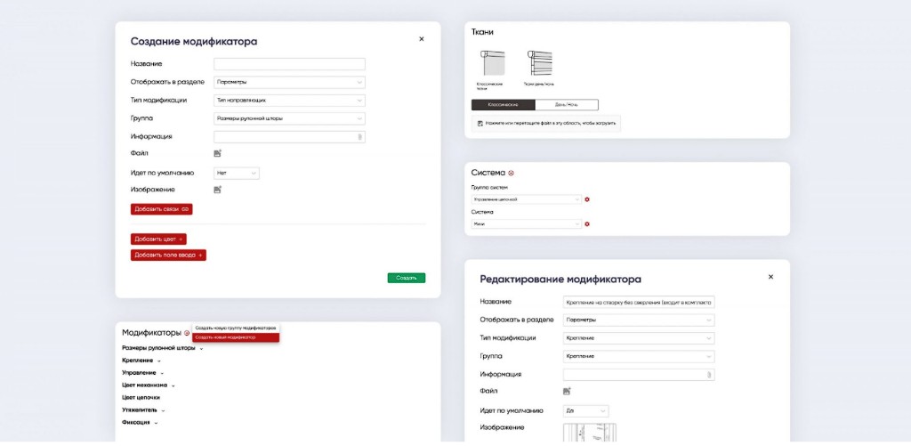 Админка: модификаторы, ткани, системы изделий