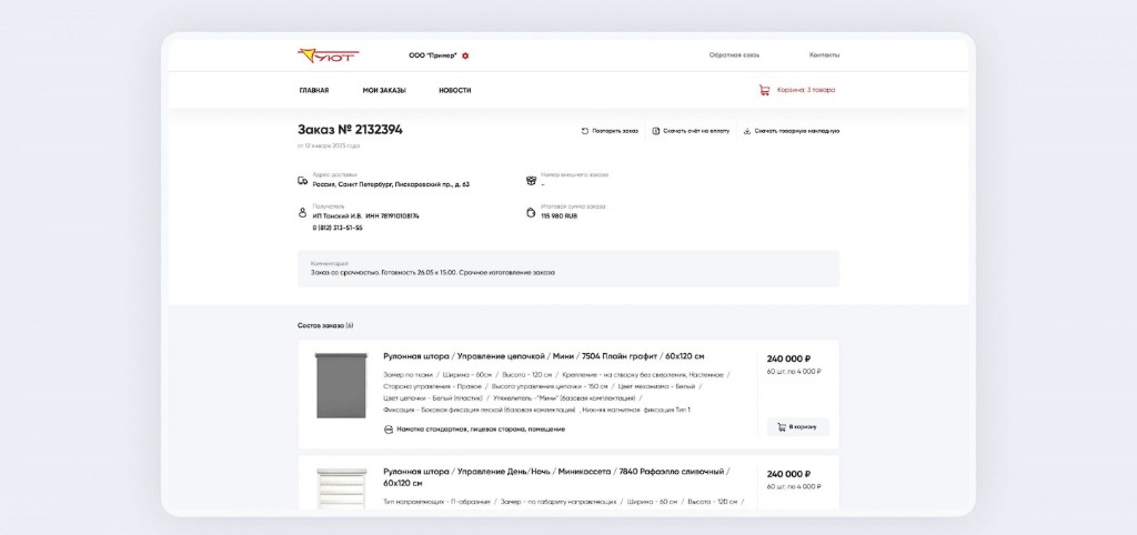 Карточка заказа: состав, модификаторы, повтор, счета